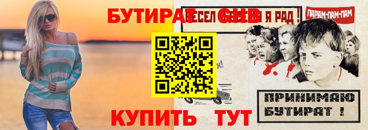 Мурино  Бутират 99%  БУТИРАТ  Вход с VPN 