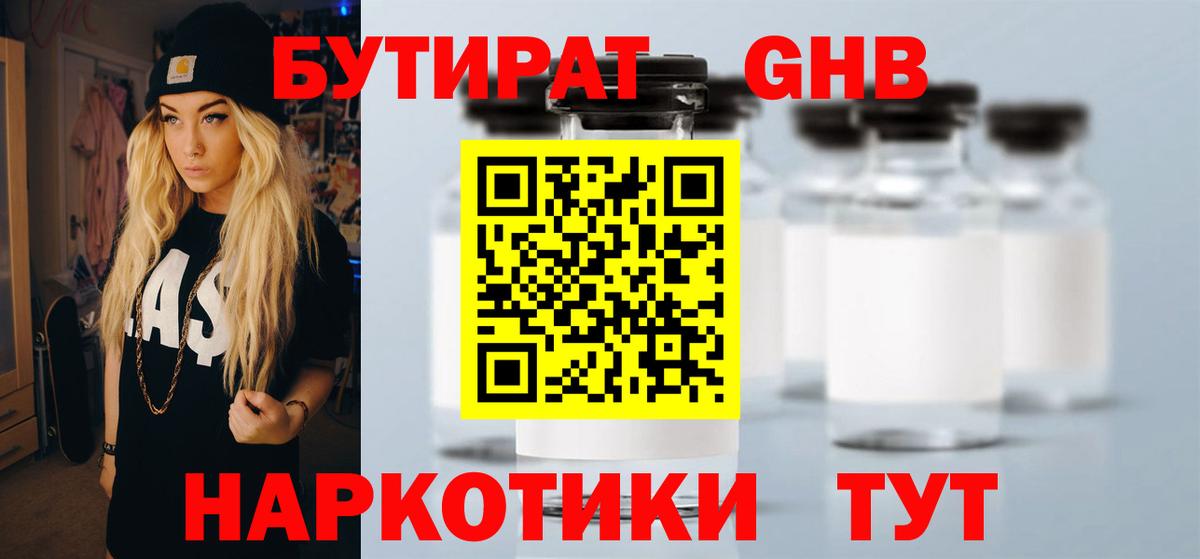 Бутират GHB Мурино