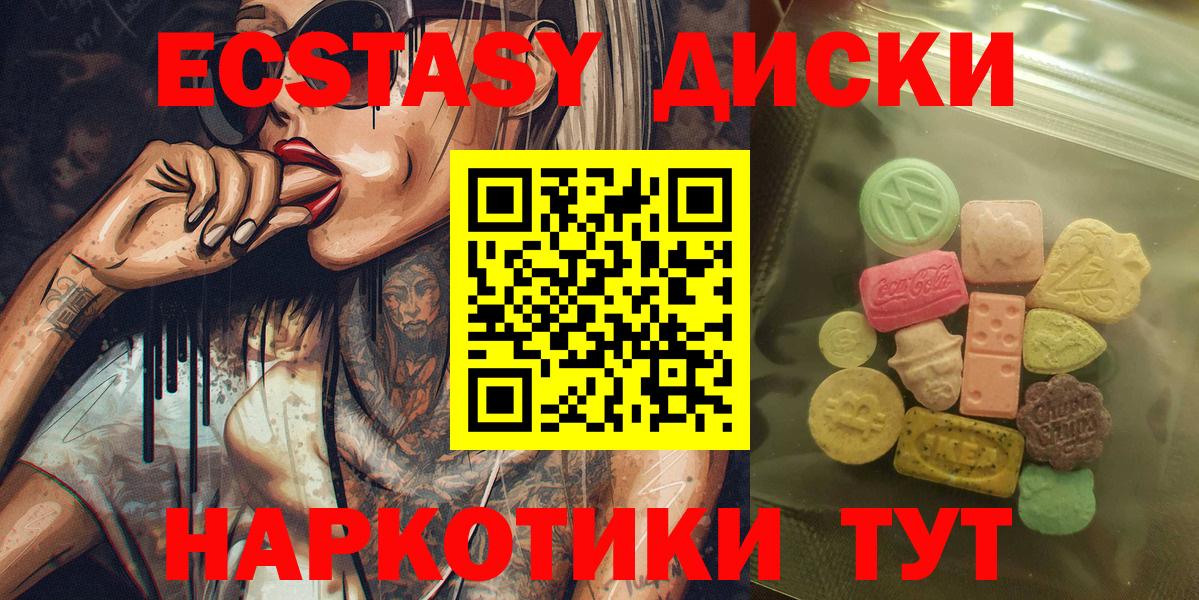 ЭКСТАЗИ круглые  Ecstasy  Мурино  Вход с VPN  Экстази DUBAI 