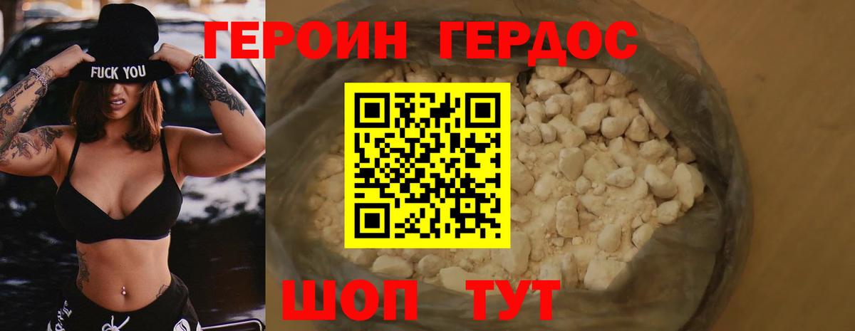 ГЕРОИН VHQ Мурино