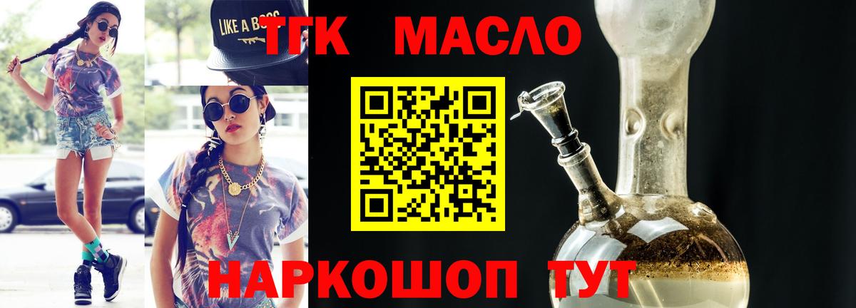 Мурино  ТГК THC oil  Вход с VPN  Дистиллят ТГК THC oil 